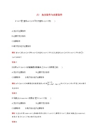 高中数学第一章常用逻辑用语1.2充分条件与必要条件训练含解析北师大版选修1_1