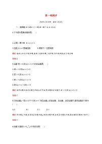 高中数学第一章常用逻辑用语测评训练含解析北师大版选修1_1