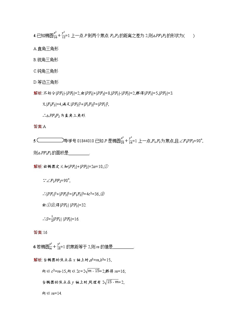 高中数学第二章圆锥曲线与方程2.1.1椭圆及其标准方程训练含解析北师大版选修1_1第2页