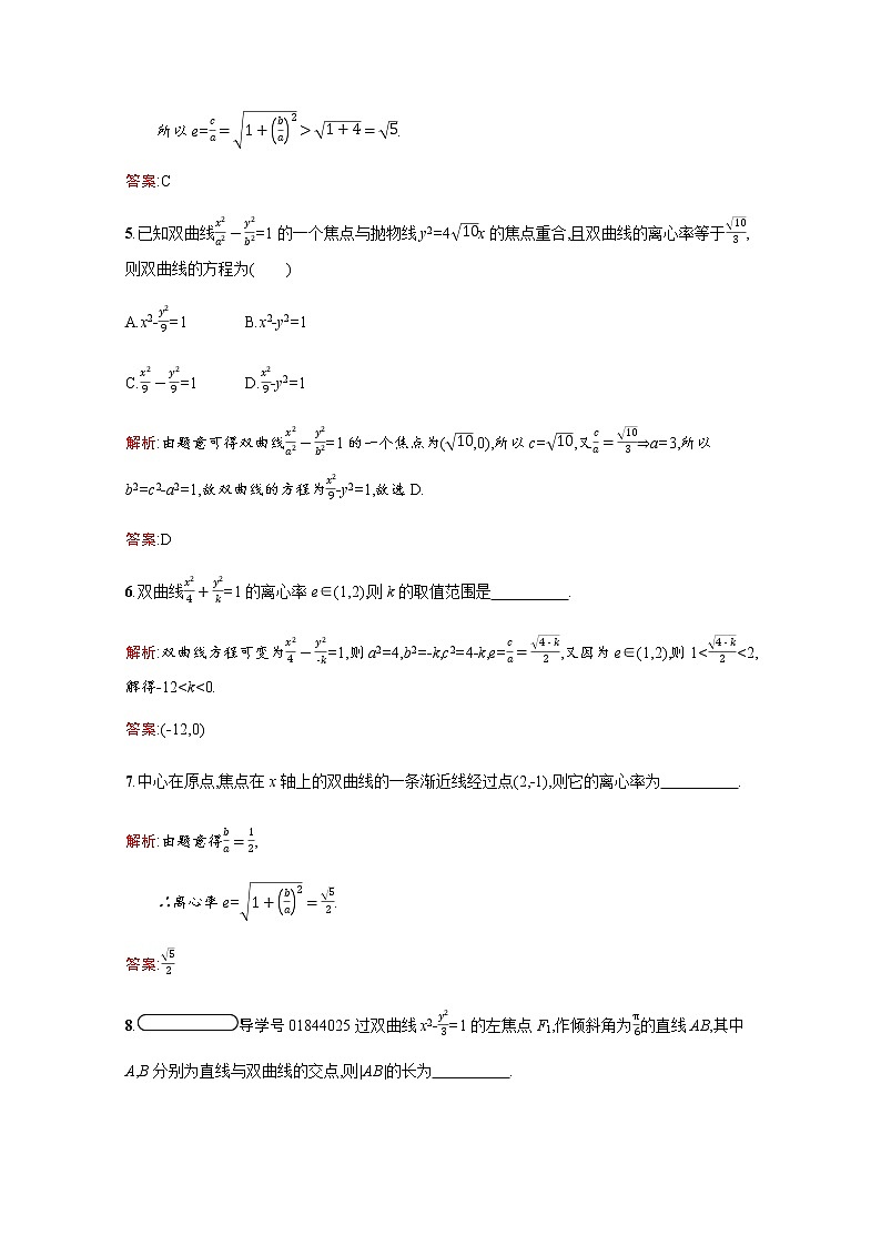 高中数学第二章圆锥曲线与方程2.3.2双曲线的简单性质训练含解析北师大版选修1_1第2页