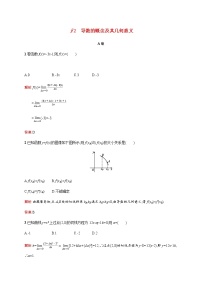 高中数学第三章变化率与导数3.2导数的概念及其几何意义训练含解析北师大版选修1_1