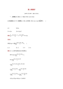 高中数学第三章变化率与导数测评训练含解析北师大版选修1_1