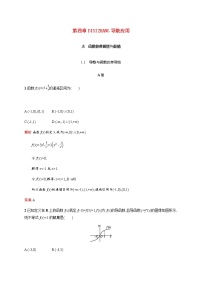高中数学第四章导数应用4.1.1导数与函数的单调性训练含解析北师大版选修1_1