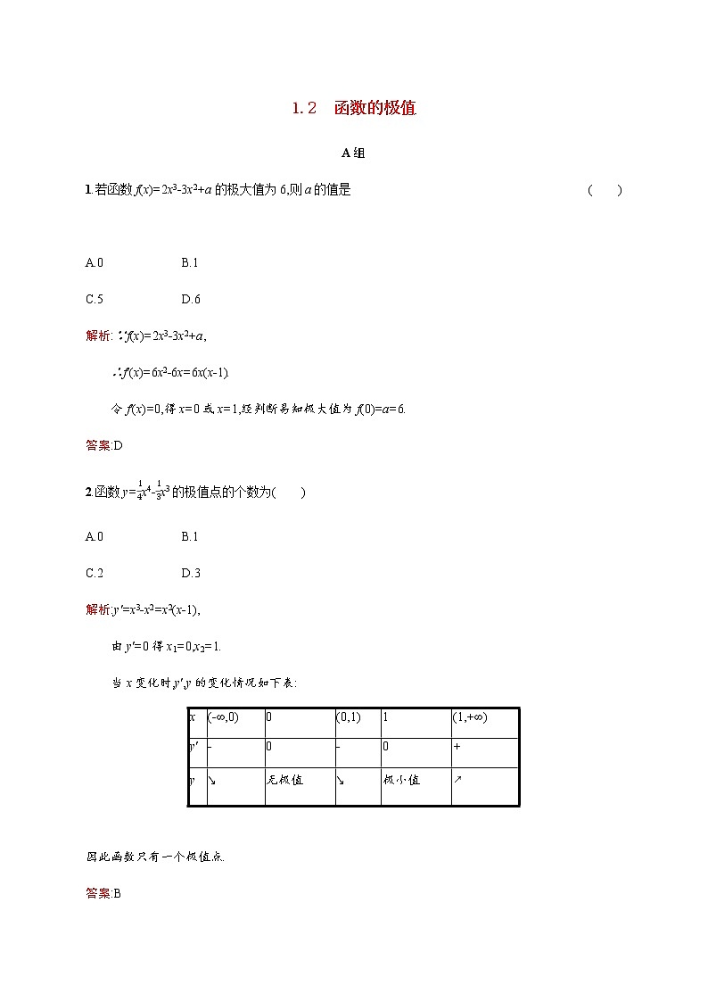 高中数学第四章导数应用4.1.2函数的极值训练含解析北师大版选修1_101