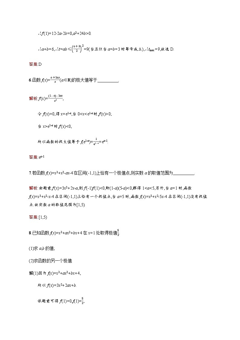 高中数学第四章导数应用4.1.2函数的极值训练含解析北师大版选修1_103