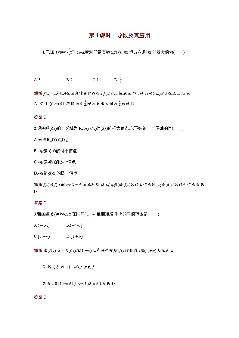 高中数学第四章导数应用第4课时导数及其应用训练含解析北师大版选修1_1第1页