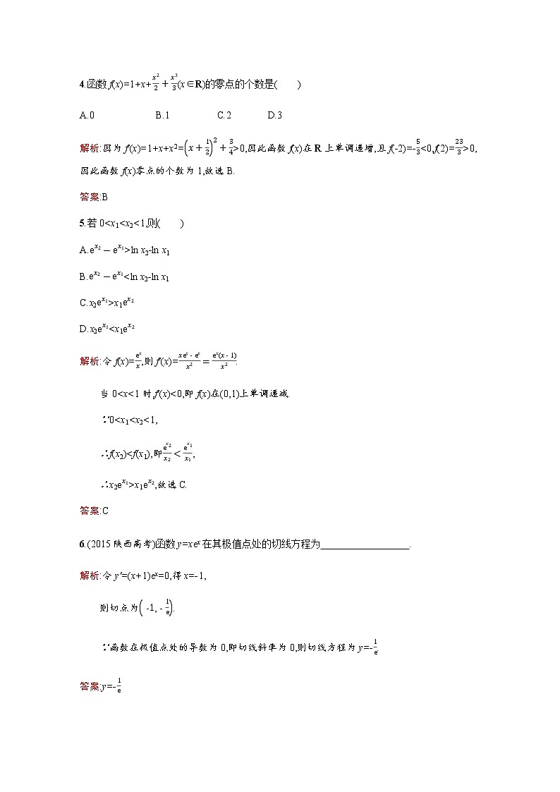 高中数学第四章导数应用第4课时导数及其应用训练含解析北师大版选修1_1第2页