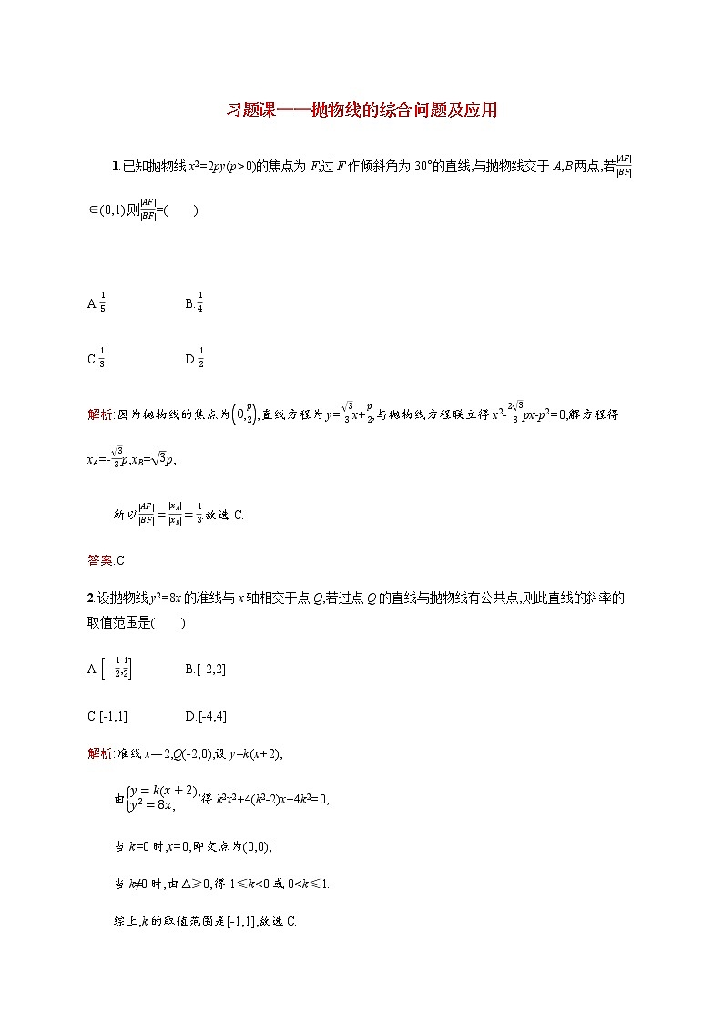 高中数学第四章导数应用习题课1导数的综合应用训练含解析北师大版选修1_101