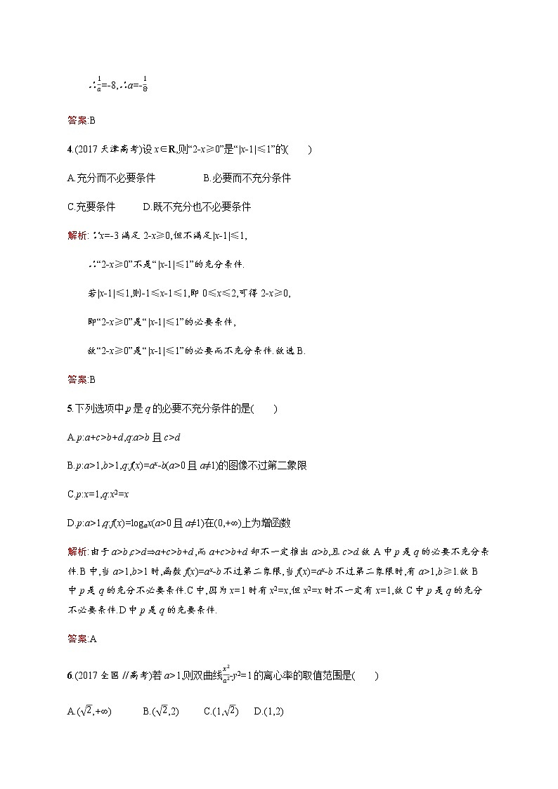 高中数学模块综合测评训练含解析北师大版选修1_1第2页