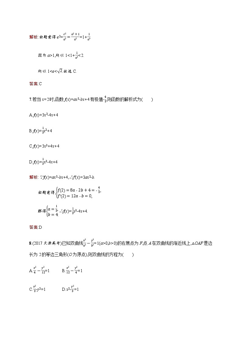 高中数学模块综合测评训练含解析北师大版选修1_1第3页