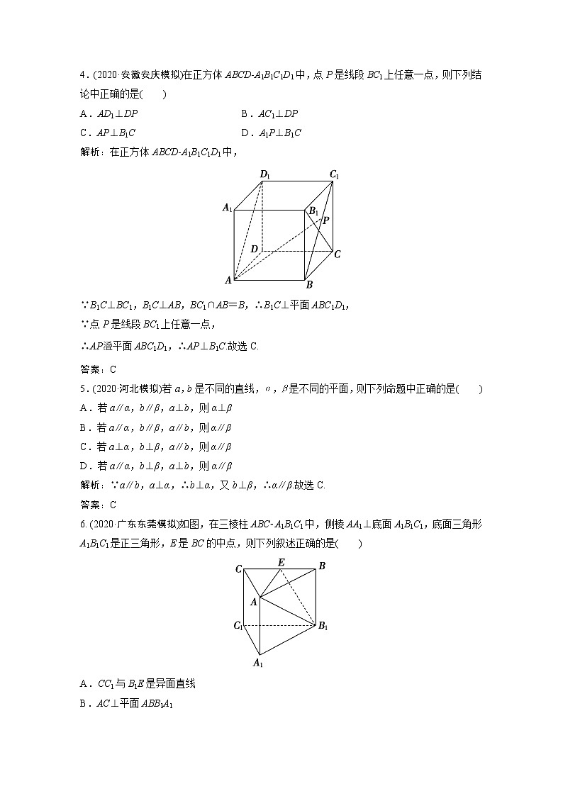 高考数学一轮复习第七章立体几何第三节空间图形的基本关系与公理课时规范练含解析文北师大版第2页