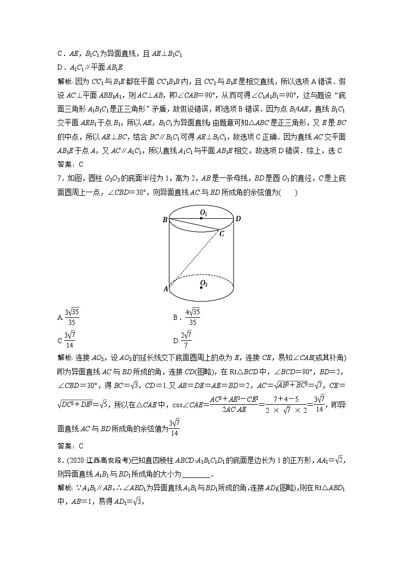 高考数学一轮复习第七章立体几何第三节空间图形的基本关系与公理课时规范练含解析文北师大版第3页