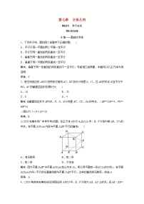 高考数学一轮复习第七章立体几何第四节平行关系课时规范练含解析文北师大版