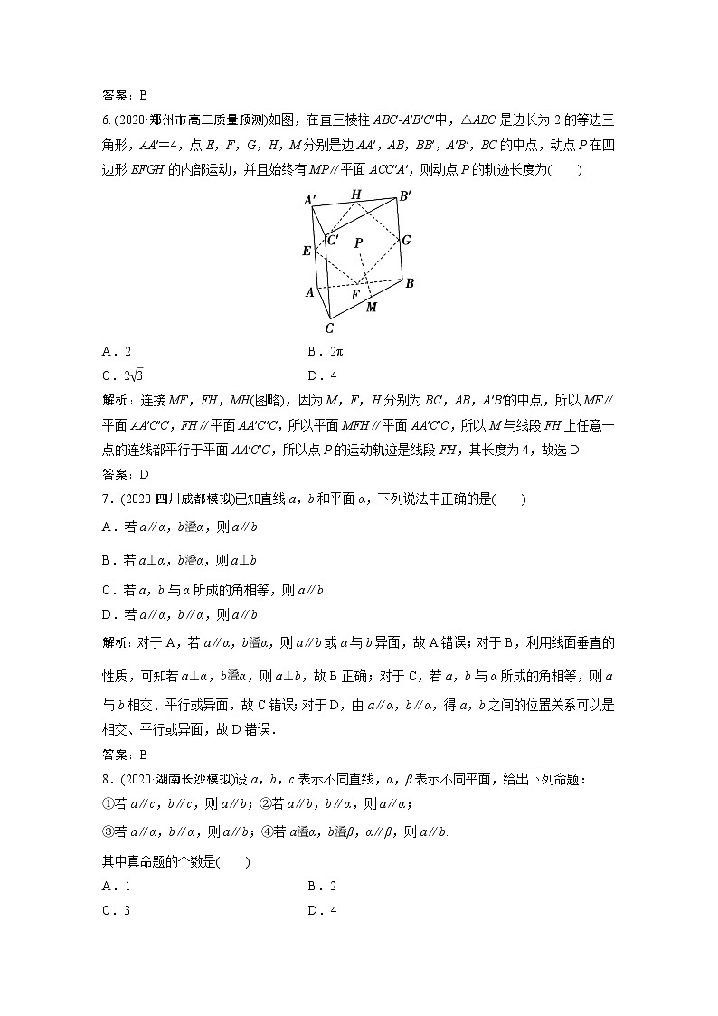 高考数学一轮复习第七章立体几何第四节平行关系课时规范练含解析文北师大版第3页