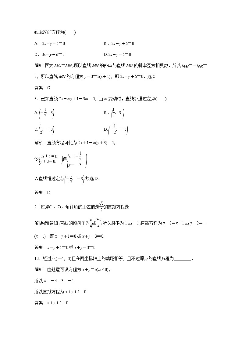 高考数学一轮复习第八章平面解析几何第一节直线的倾斜角与斜率直线的方程课时规范练含解析文北师大版第3页