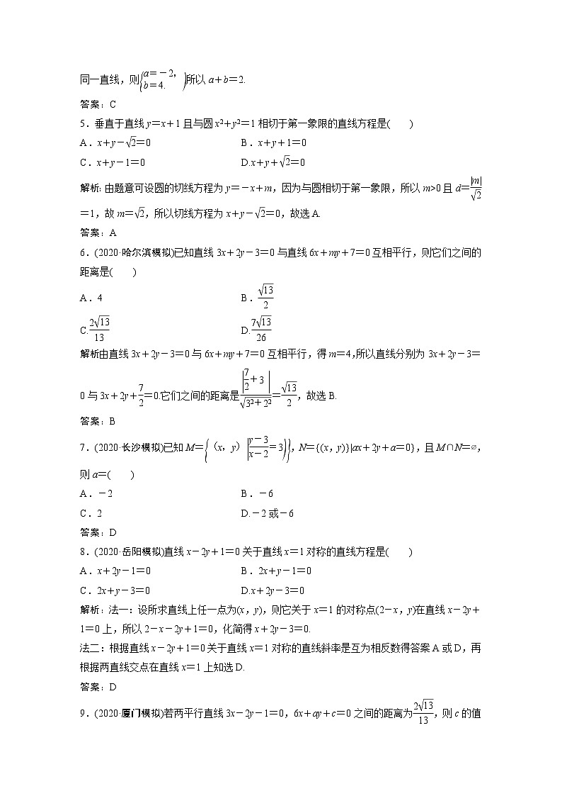 高考数学一轮复习第八章平面解析几何第二节直线的位置关系与距离公式课时规范练含解析文北师大版第2页