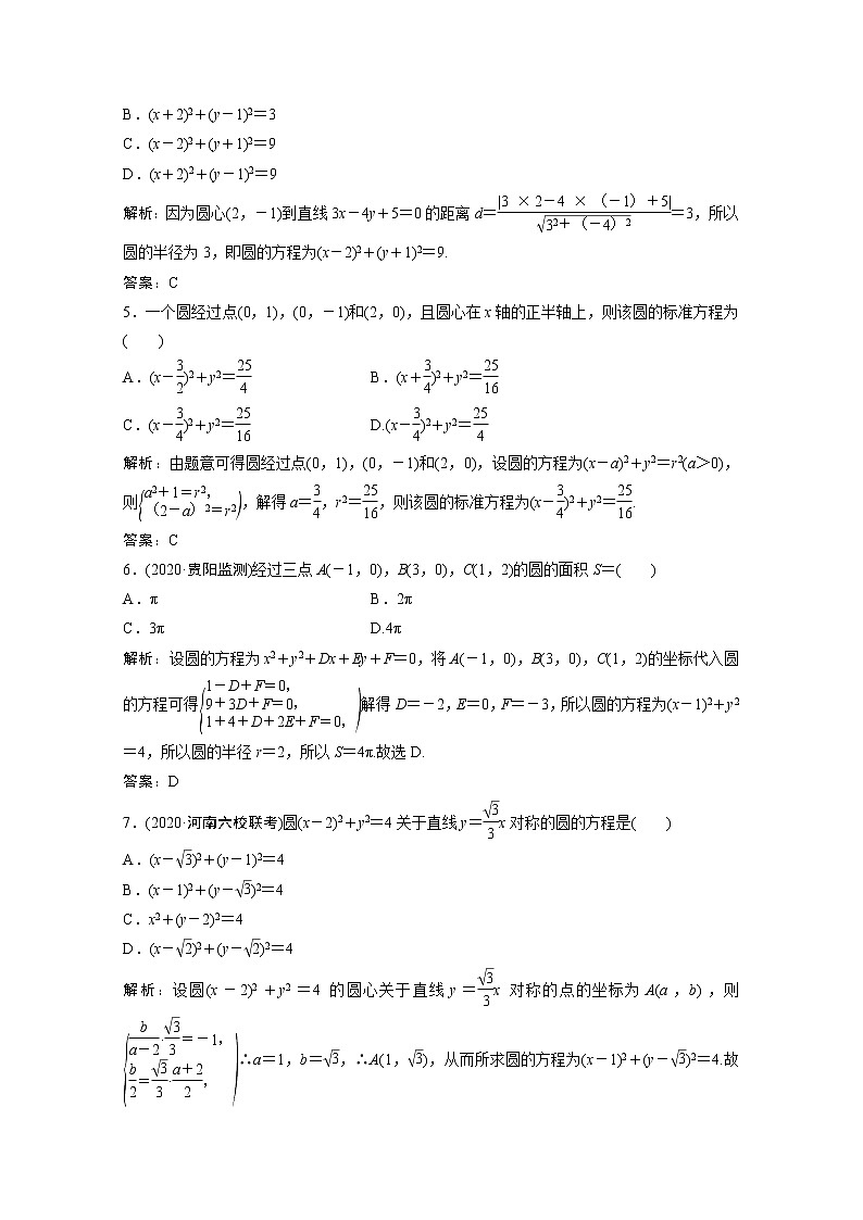 高考数学一轮复习第八章平面解析几何第三节圆的方程课时规范练含解析文北师大版第2页