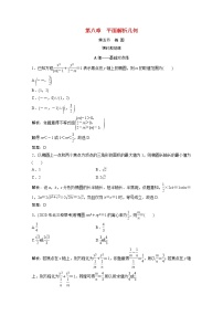 高考数学一轮复习第八章平面解析几何第五节椭圆课时规范练含解析文北师大版