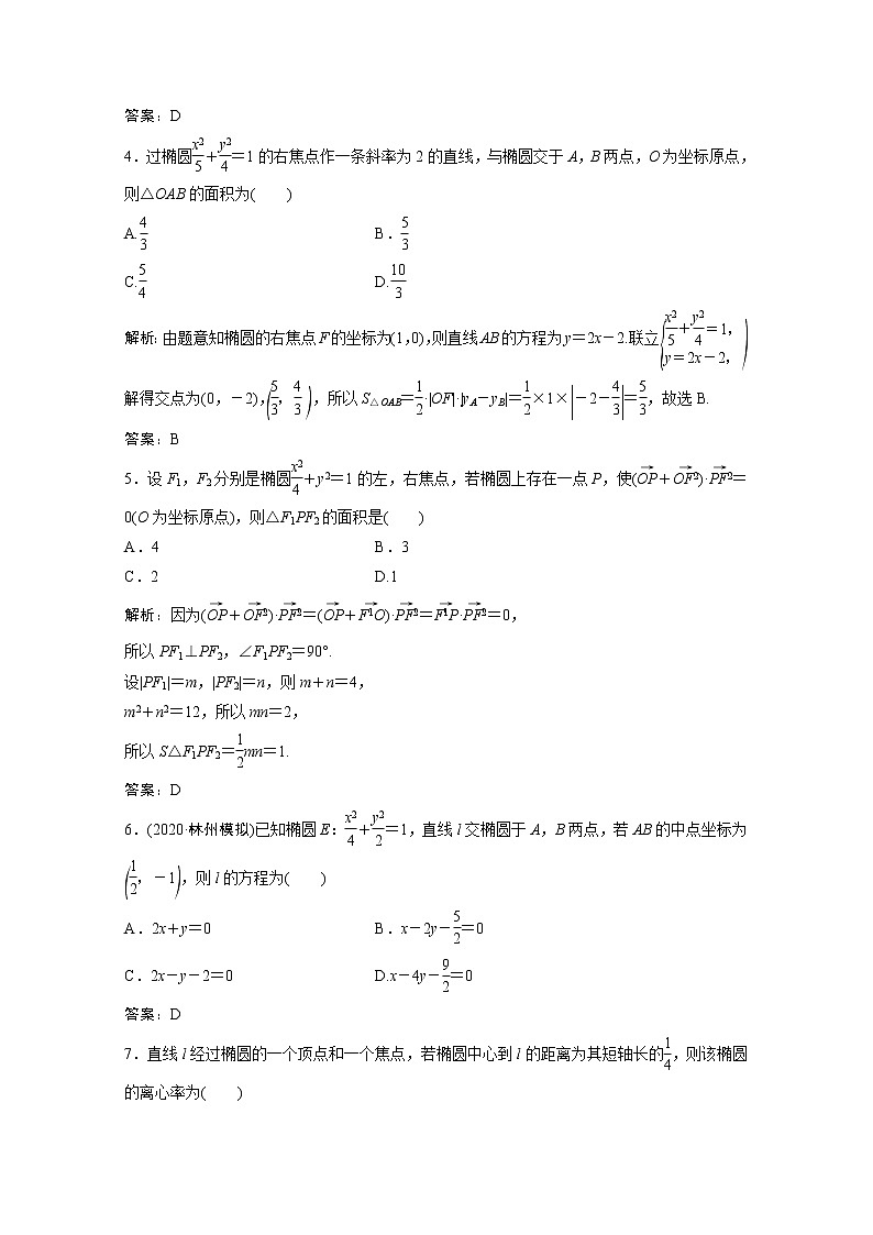 高考数学一轮复习第八章平面解析几何第五节椭圆课时规范练含解析文北师大版第2页