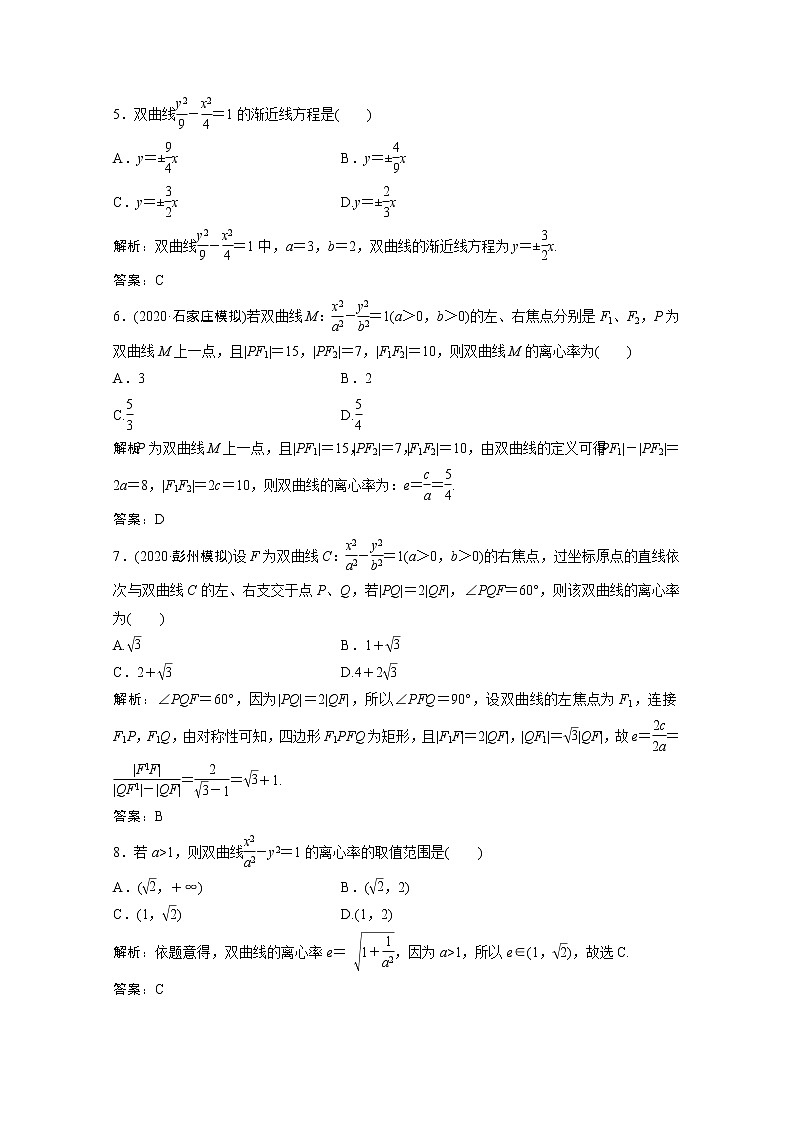 高考数学一轮复习第八章平面解析几何第七节双曲线课时规范练含解析文北师大版第2页