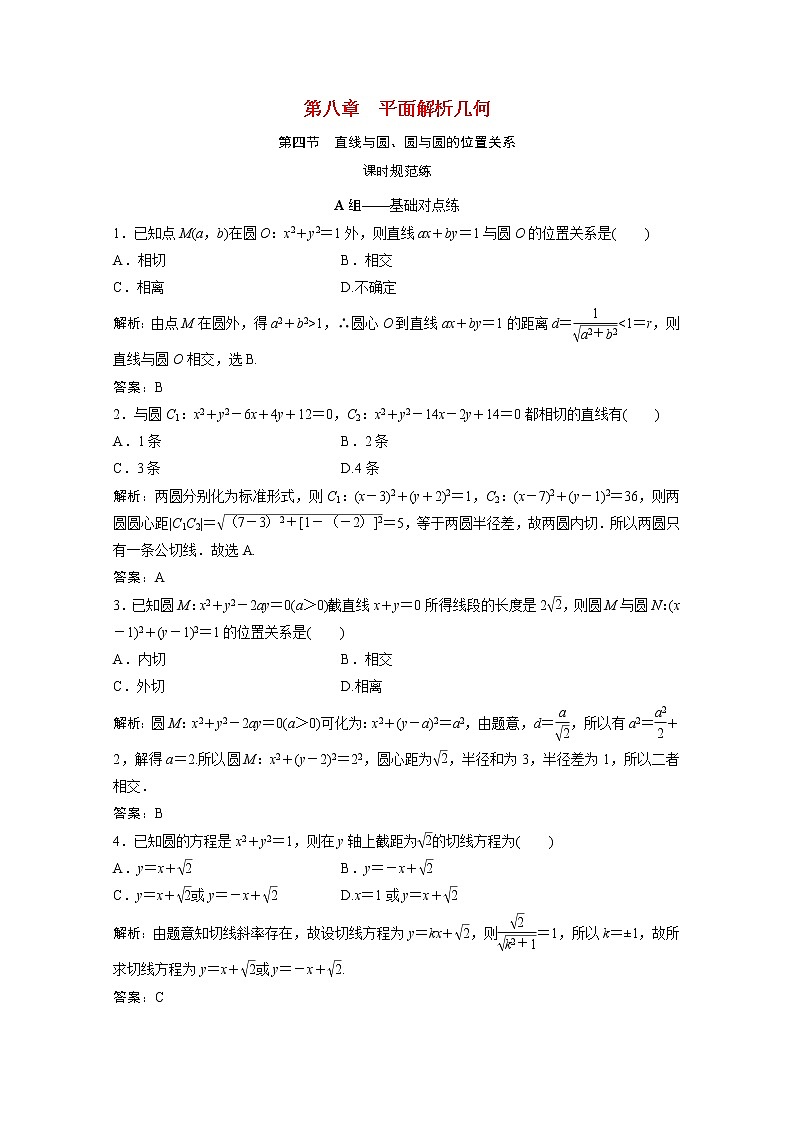 高考数学一轮复习第八章平面解析几何第四节直线与圆圆与圆的位置关系课时规范练含解析文北师大版第1页