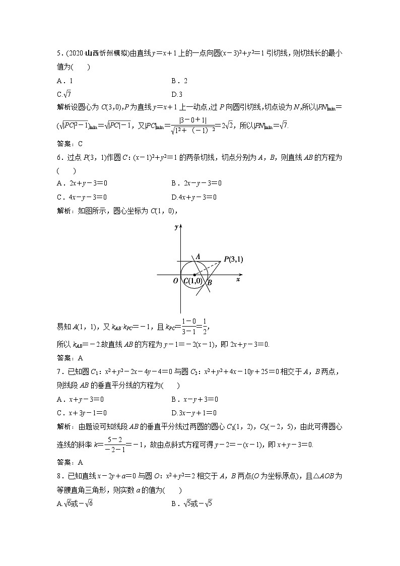 高考数学一轮复习第八章平面解析几何第四节直线与圆圆与圆的位置关系课时规范练含解析文北师大版第2页