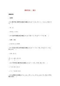 高考数学统考一轮复习课时作业1集合文含解析新人教版