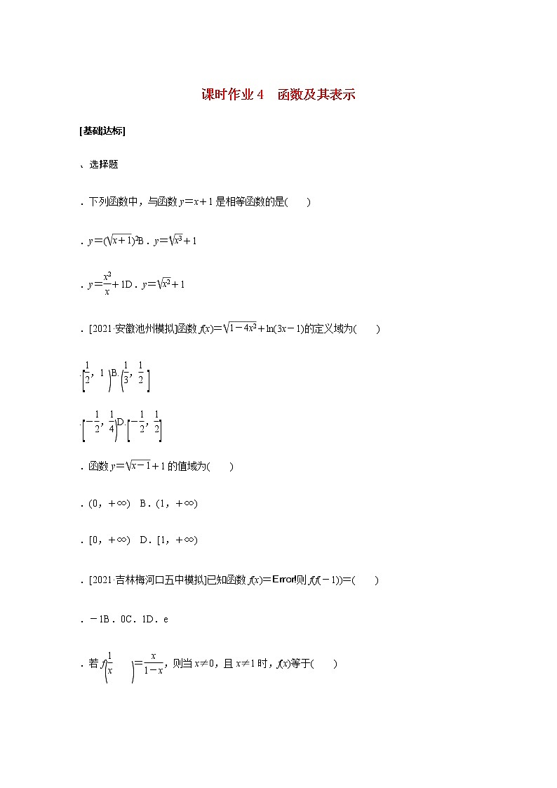 高考数学统考一轮复习课时作业4函数及其表示文含解析新人教版第1页