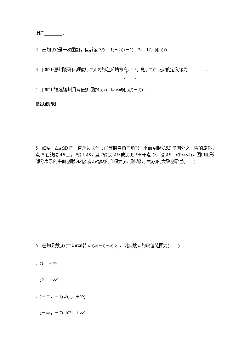 高考数学统考一轮复习课时作业4函数及其表示文含解析新人教版第3页