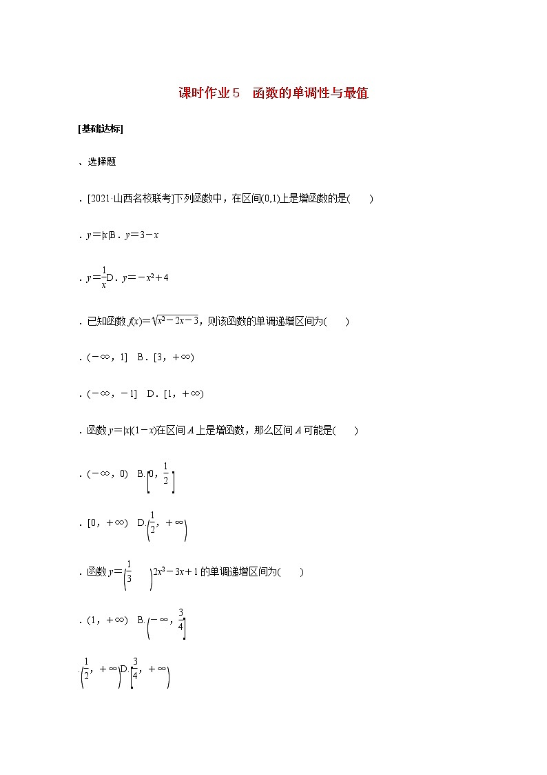 高考数学统考一轮复习课时作业5函数的单调性与最值文含解析新人教版 练习01