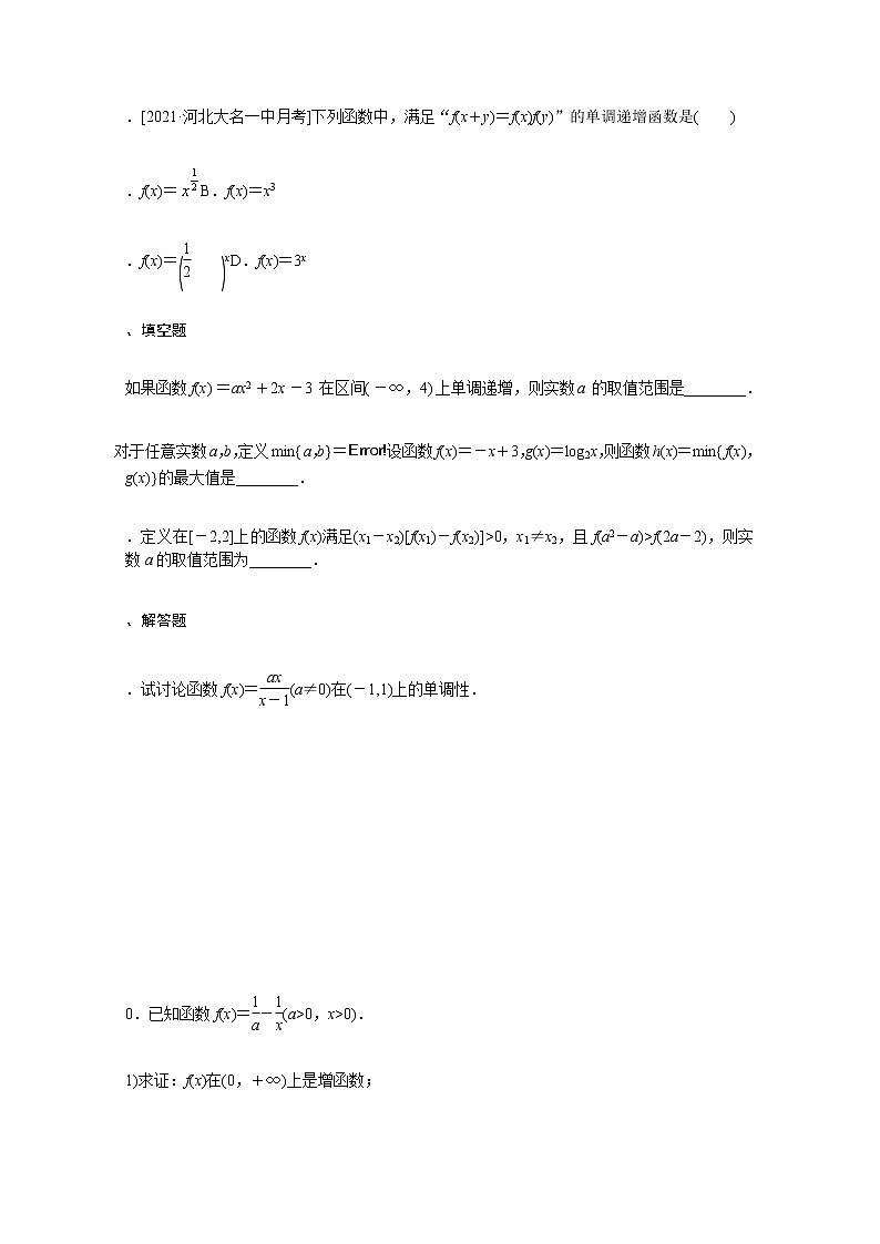 高考数学统考一轮复习课时作业5函数的单调性与最值文含解析新人教版 练习02
