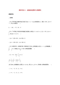 高考数学统考一轮复习课时作业6函数的奇偶性与周期性文含解析新人教版