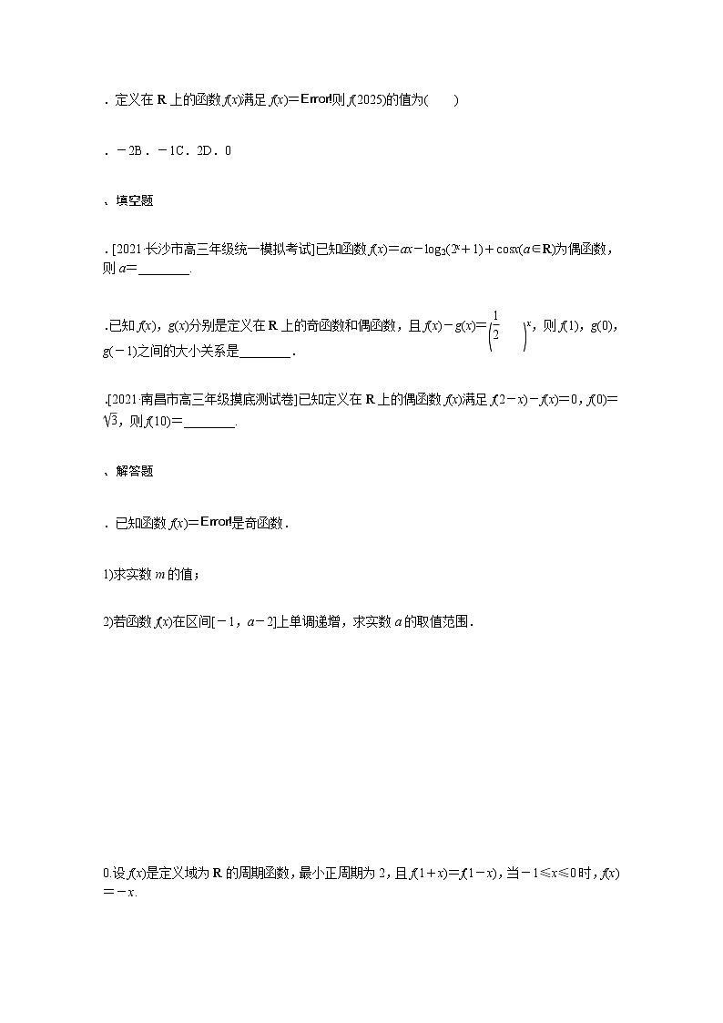 高考数学统考一轮复习课时作业6函数的奇偶性与周期性文含解析新人教版 练习02