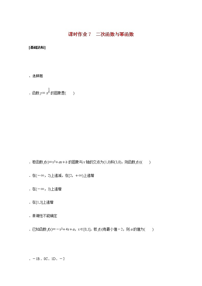 高考数学统考一轮复习课时作业7二次函数与幂函数文含解析新人教版 练习01