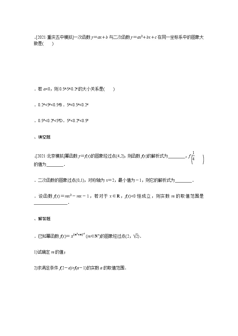高考数学统考一轮复习课时作业7二次函数与幂函数文含解析新人教版 练习02