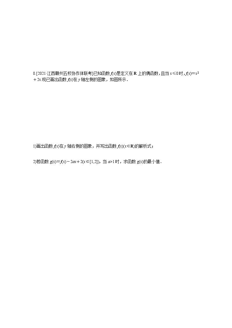 高考数学统考一轮复习课时作业7二次函数与幂函数文含解析新人教版 练习03