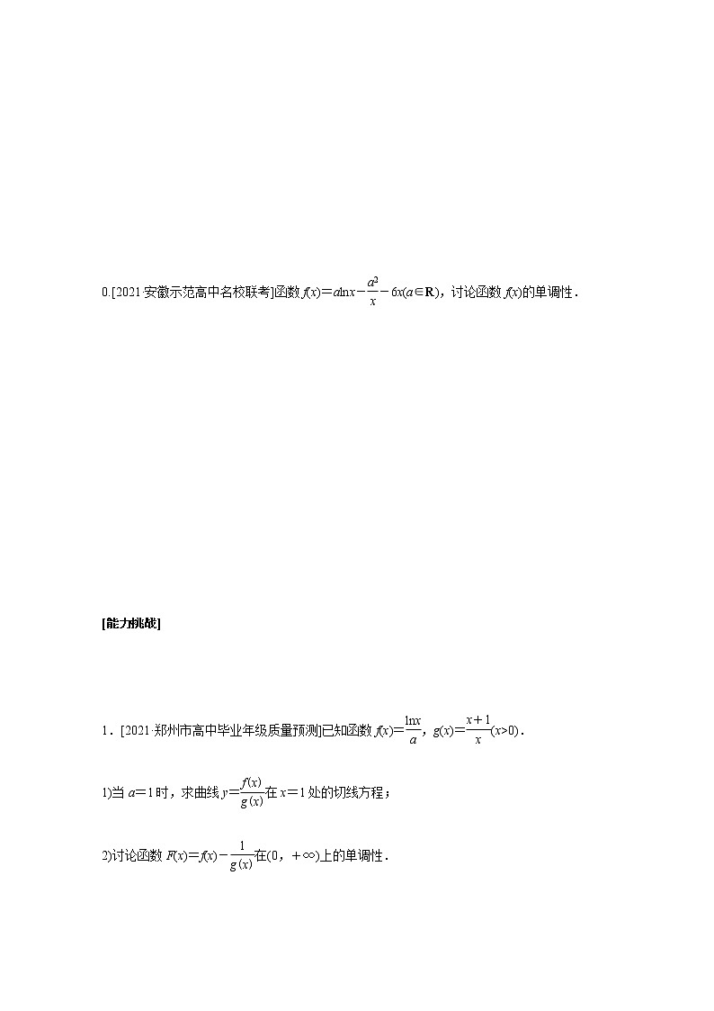 高考数学统考一轮复习课时作业14利用导数研究函数的单调性文含解析新人教版第3页
