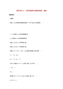 高考数学统考一轮复习课时作业15利用导数研究函数的极值最值文含解析新人教版