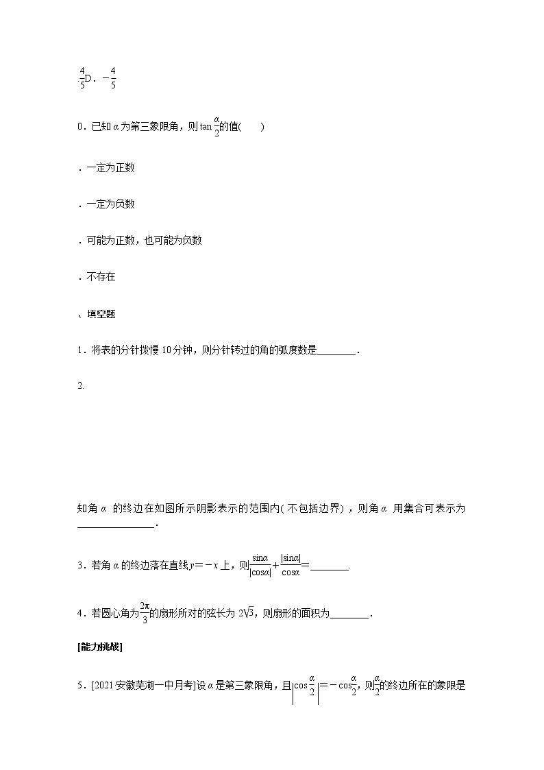 高考数学统考一轮复习课时作业17任意角和蝗制及任意角的三角函数文含解析新人教版 练习03