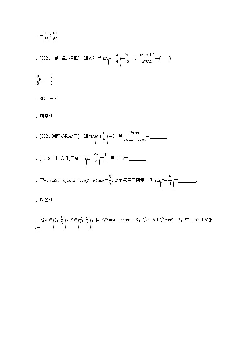 高考数学统考一轮复习课时作业21两角和与差的正弦余弦和正切文含解析新人教版第2页