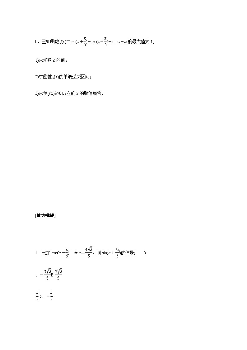 高考数学统考一轮复习课时作业21两角和与差的正弦余弦和正切文含解析新人教版第3页