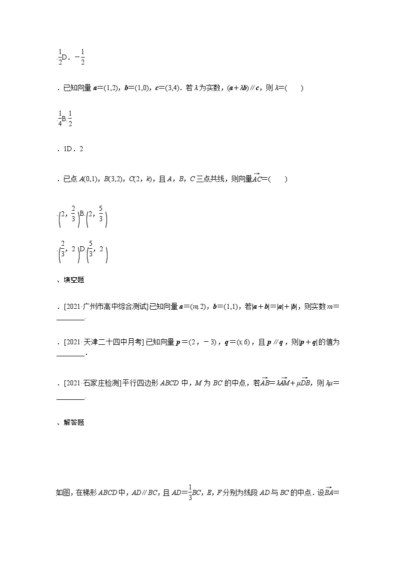高考数学统考一轮复习课时作业26平面向量基本定理及坐标表示文含解析新人教版第2页