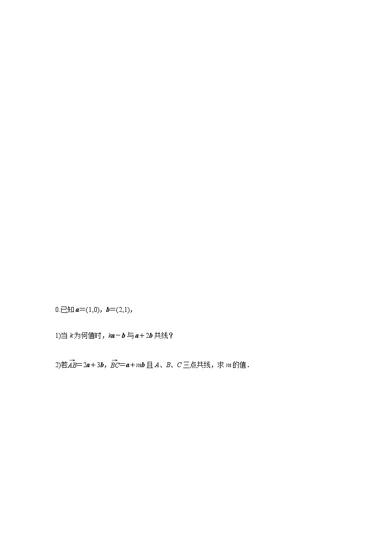 高考数学统考一轮复习课时作业26平面向量基本定理及坐标表示文含解析新人教版第3页