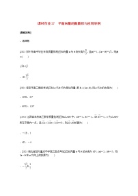 高考数学统考一轮复习课时作业27平面向量的数量积与应用举例文含解析新人教版
