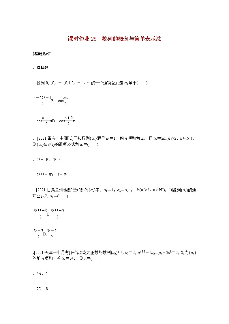 高考数学统考一轮复习课时作业28数列的概念与简单表示法文含解析新人教版 练习01