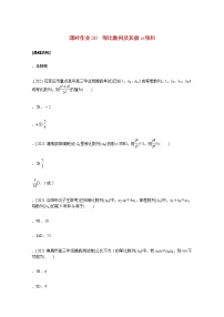 高考数学统考一轮复习课时作业30等比数列及其前n项和文含解析新人教版