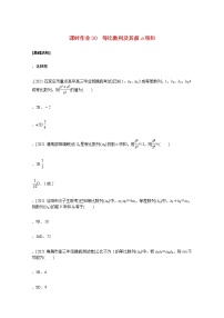 高考数学统考一轮复习课时作业30等比数列及其前n项和文含解析新人教版