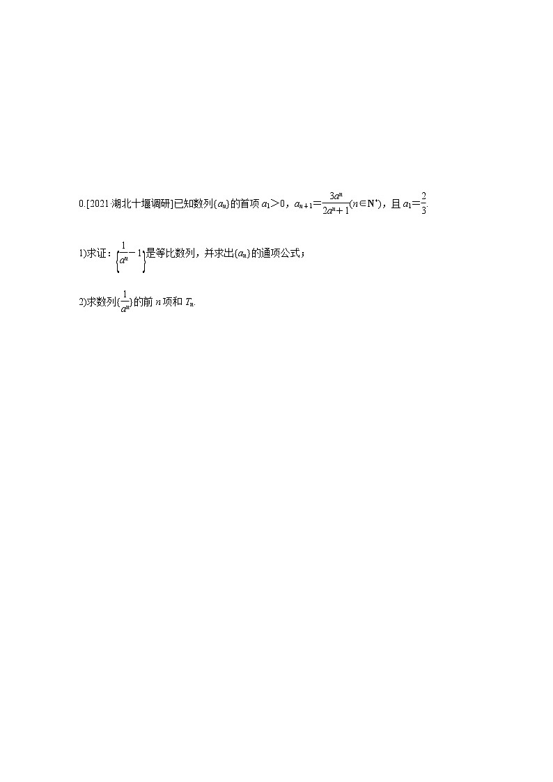 高考数学统考一轮复习课时作业30等比数列及其前n项和文含解析新人教版第3页