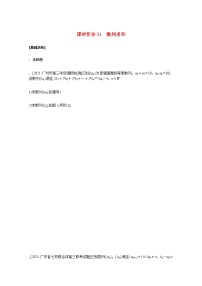 高考数学统考一轮复习课时作业31数列求和文含解析新人教版