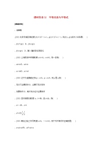 高考数学统考一轮复习课时作业32不等关系与不等式文含解析新人教版